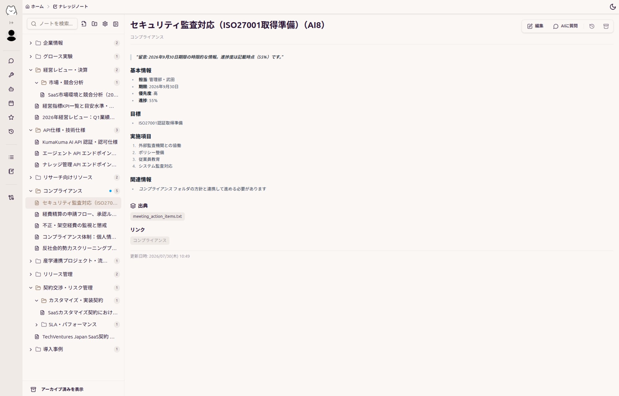 KumaKumaAI のナレッジノート画面。AI が育てた多階層のフォルダ体系と、出典・リンク付きの Markdown ノート本文